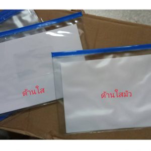 ซองพลาสติกซิปรูดหน้าใส หลังขาวมัว A5 (มีช่องใส่นามบัตร) ราคา ปลีกแพ็ค 10 ชิ้น ส่ง 500 ชิ้น
