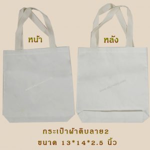 กระเป๋าผ้าดิบลาย2